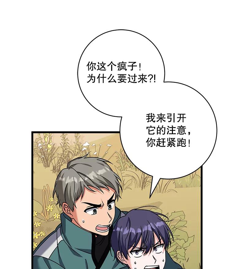 《欢迎光临地下城酒店》20.误会 第103页