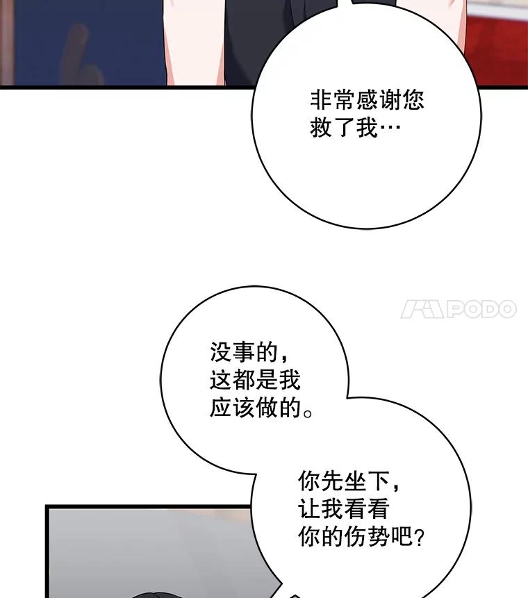 《欢迎光临地下城酒店》20.误会 第19页