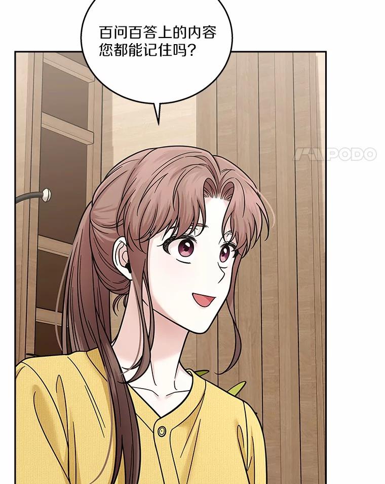 《上司的求婚》20.一对一用餐 第96页