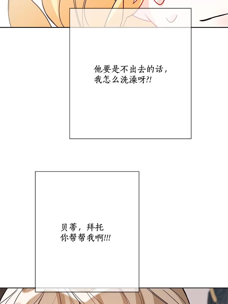 《龙套大公子妃的花路人生》20.选房间 第106页
