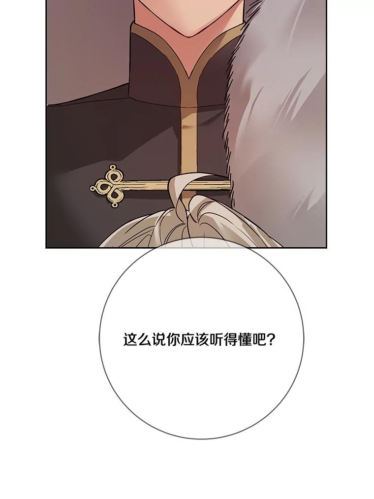 《龙套大公子妃的花路人生》20.选房间 第76页