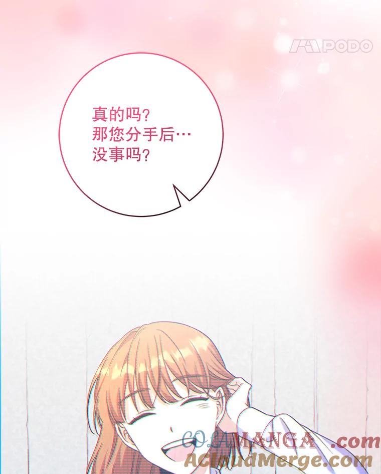 《欢迎光临地下城酒店》20.误会 第65页