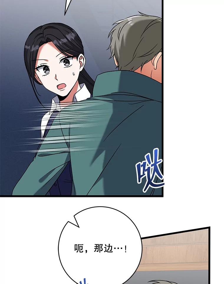 《欢迎光临地下城酒店》20.误会 第15页