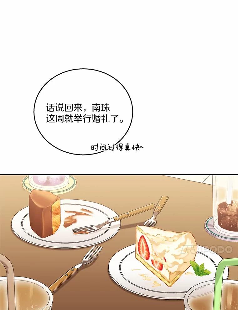 《上司的求婚》20.一对一用餐 第116页