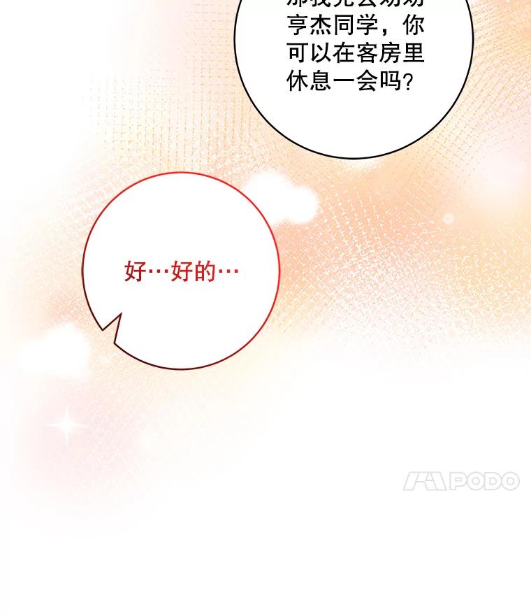 《欢迎光临地下城酒店》20.误会 第54页