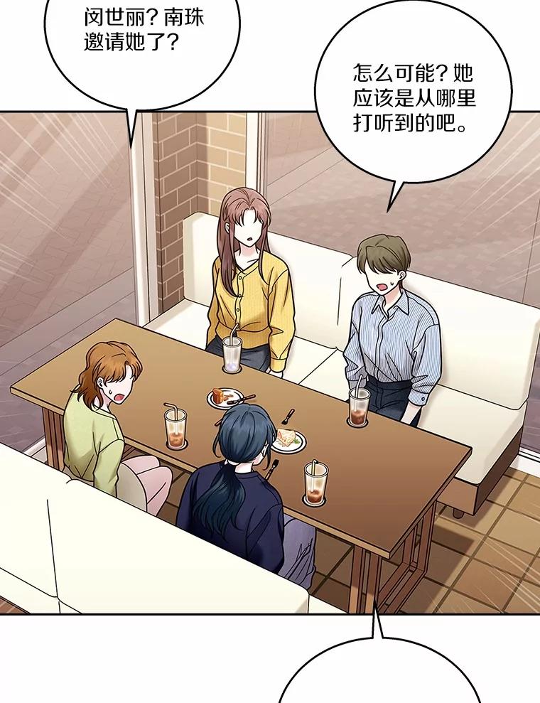 《上司的求婚》20.一对一用餐 第118页