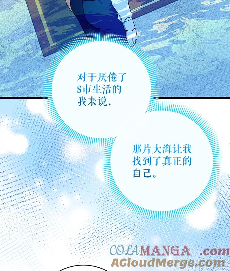 《欢迎光临地下城酒店》20.误会 第69页