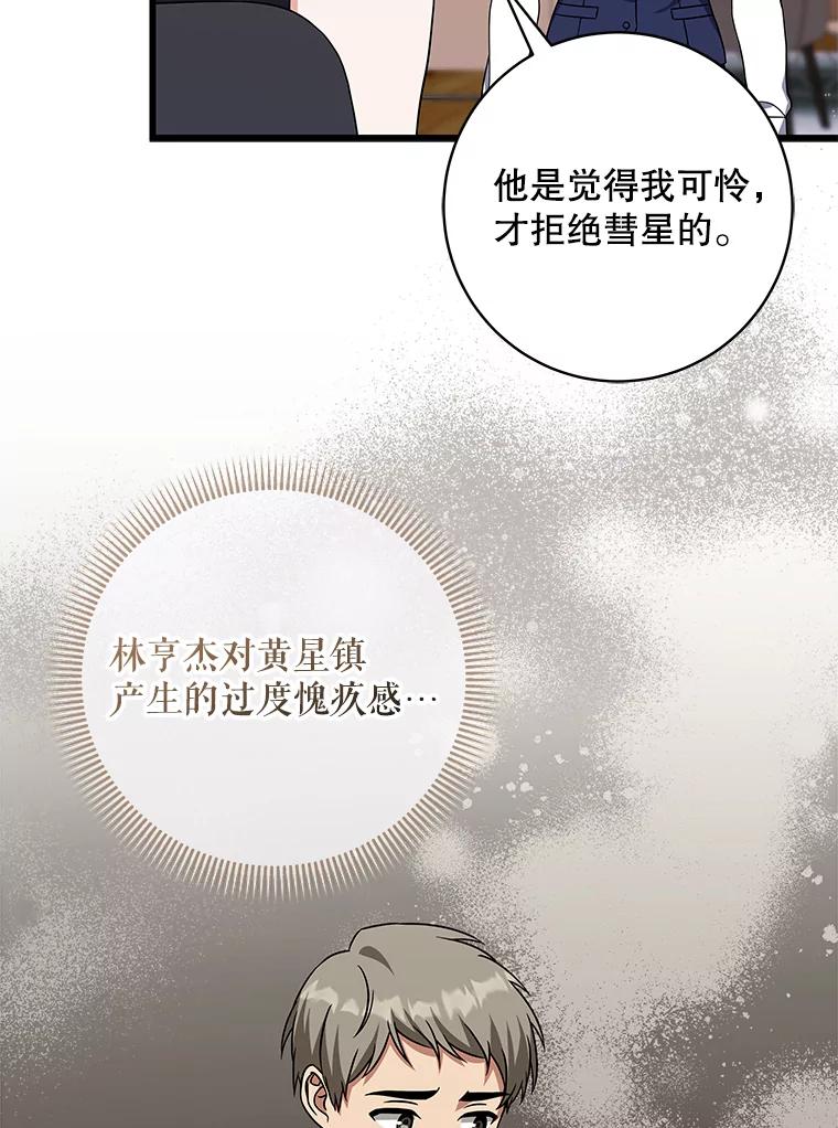 《欢迎光临地下城酒店》20.误会 第38页