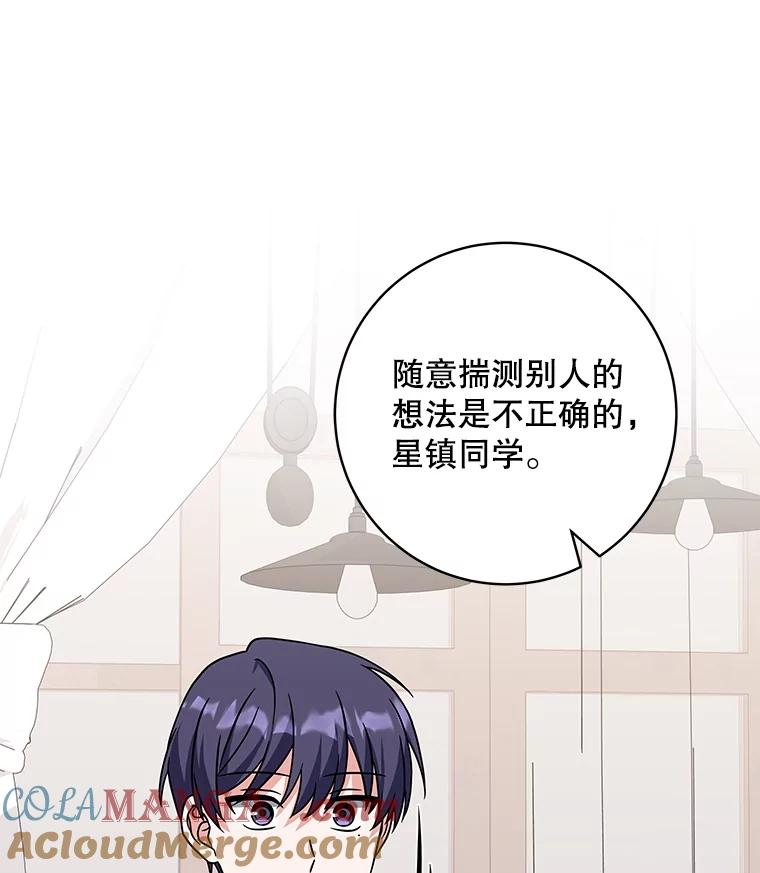 《欢迎光临地下城酒店》20.误会 第49页