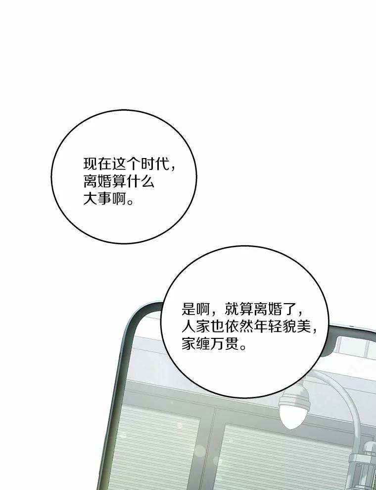 《上司的求婚》20.一对一用餐 第112页