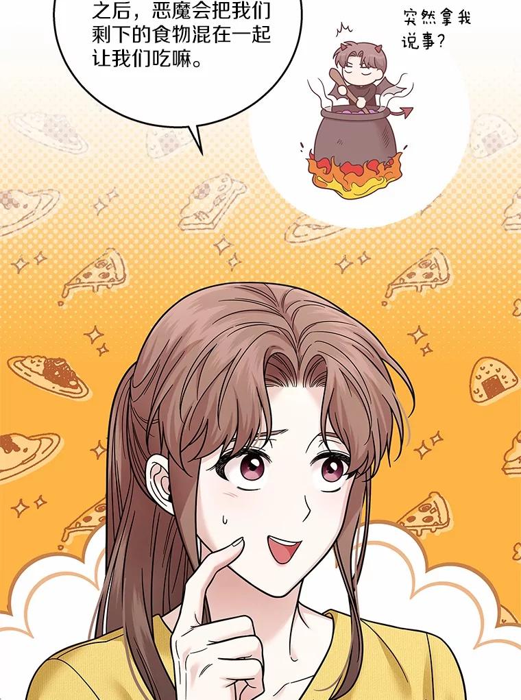 《上司的求婚》20.一对一用餐 第80页