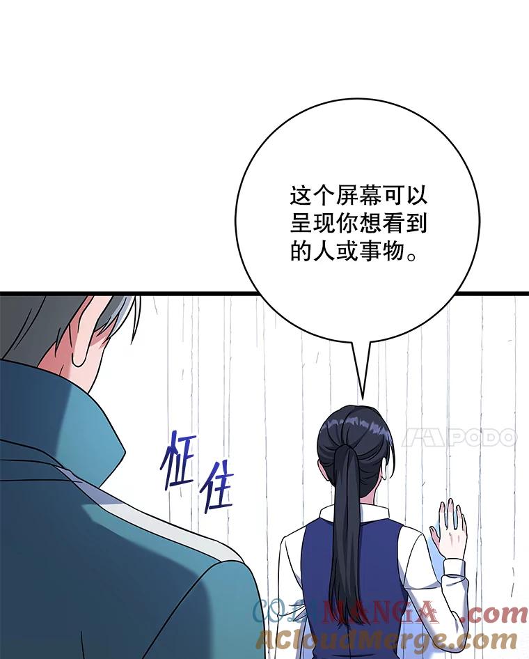 《欢迎光临地下城酒店》20.误会 第61页