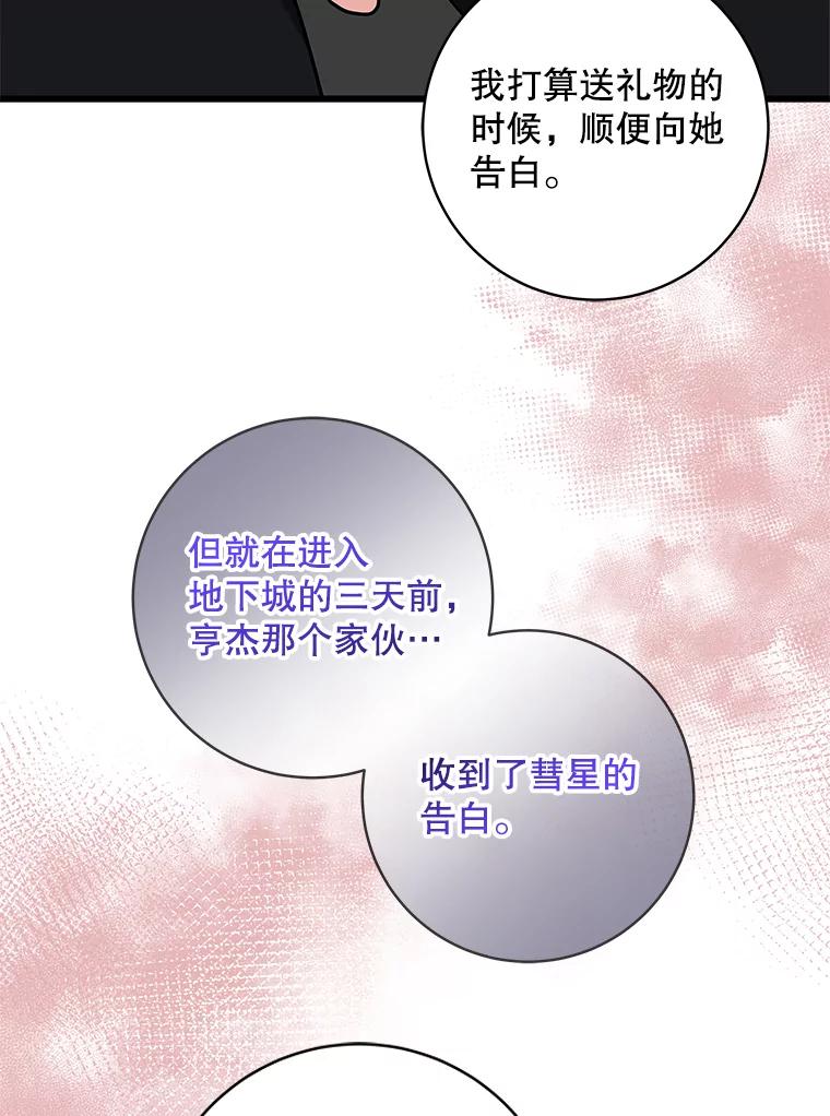 《欢迎光临地下城酒店》20.误会 第36页
