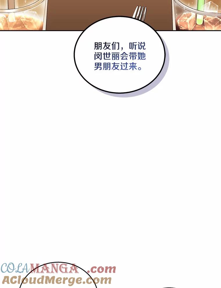 《上司的求婚》20.一对一用餐 第117页