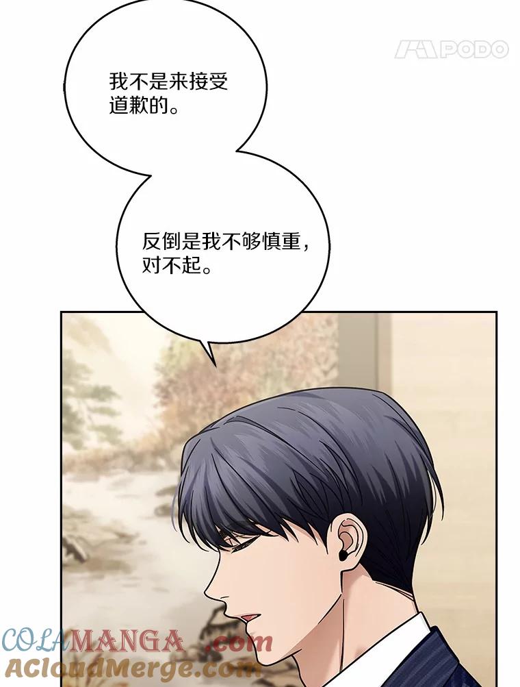 《上司的求婚》20.一对一用餐 第73页