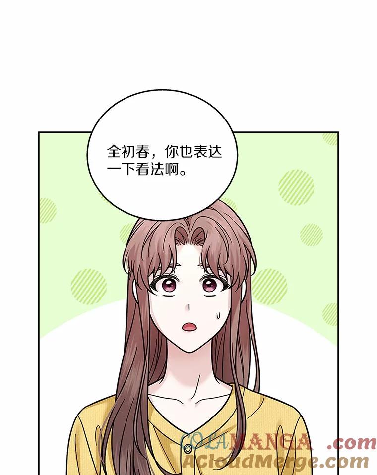 《上司的求婚》20.一对一用餐 第121页