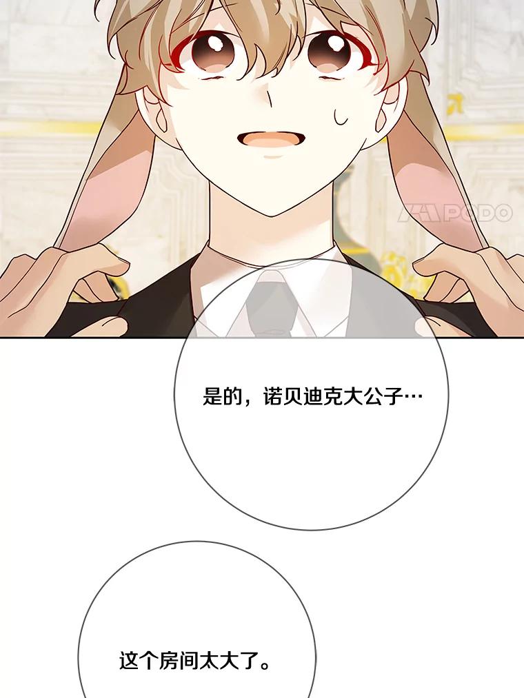 《龙套大公子妃的花路人生》20.选房间 第72页