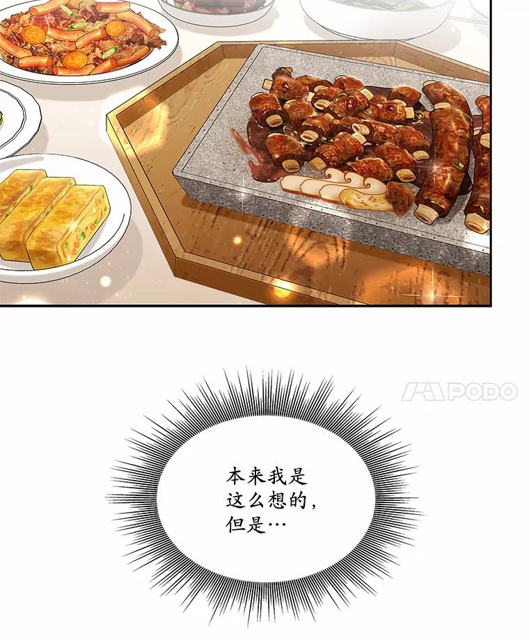 《上司的求婚》20.一对一用餐 第55页