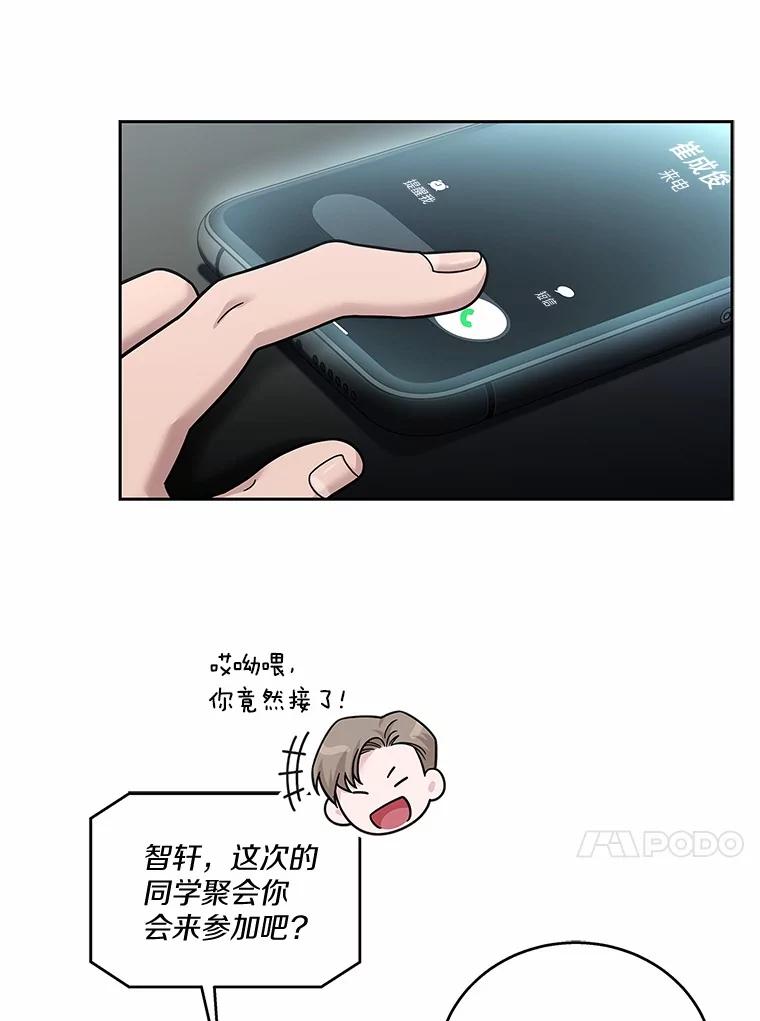 《上司的求婚》20.一对一用餐 第38页