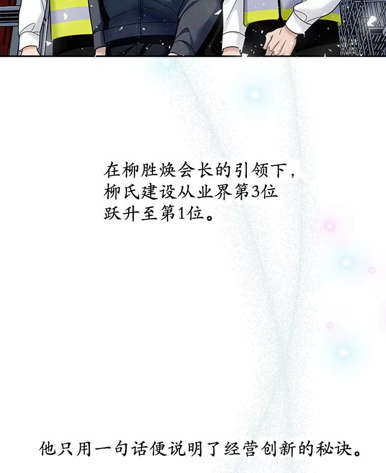 《上司的求婚》20.一对一用餐 第63页