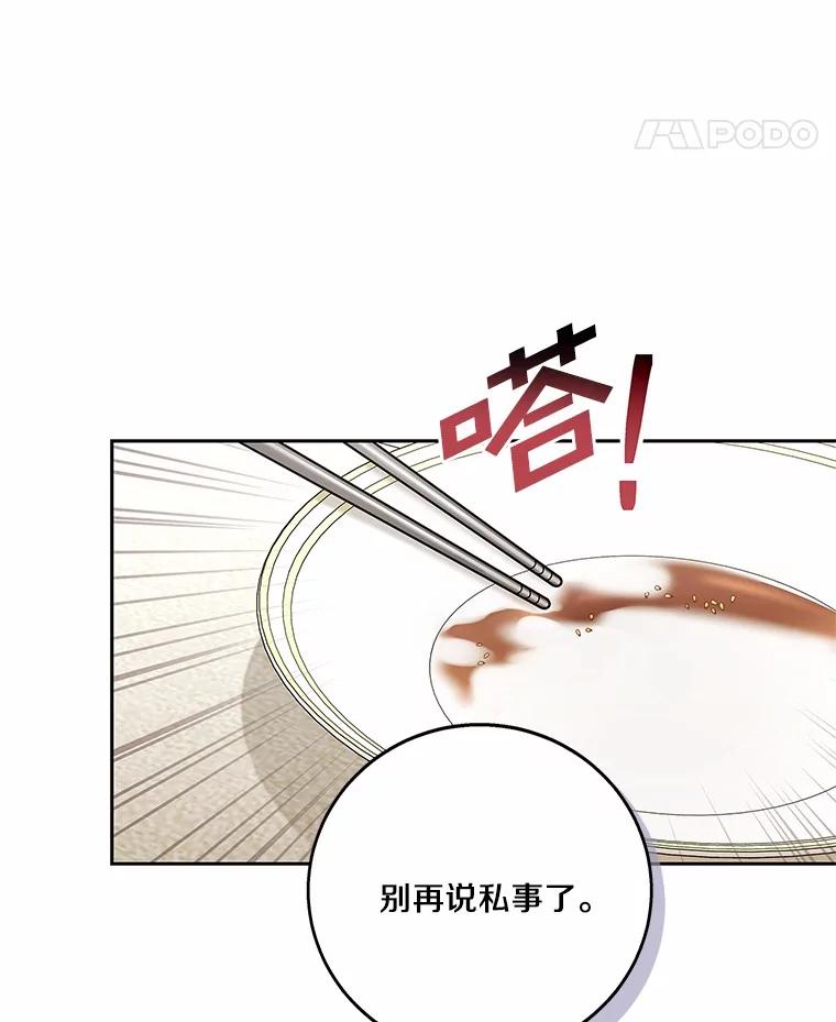 《上司的求婚》20.一对一用餐 第103页