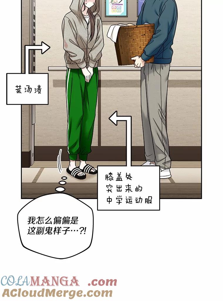 《上司的求婚》20.一对一用餐 第9页