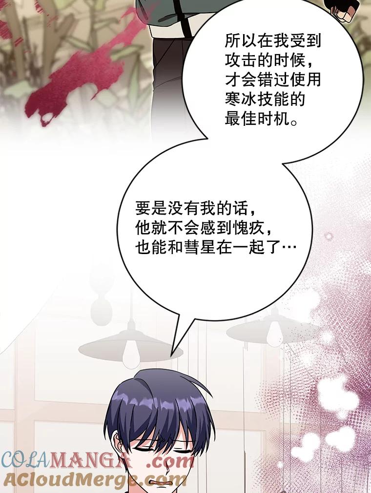 《欢迎光临地下城酒店》20.误会 第41页