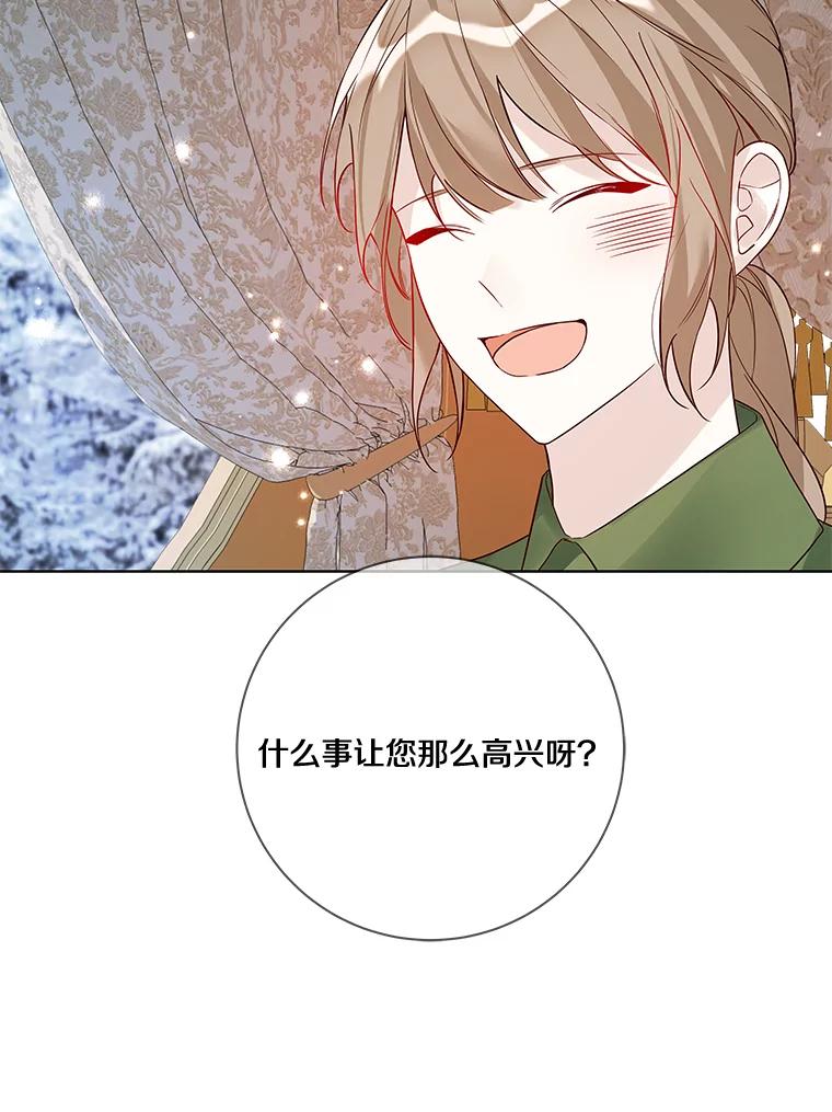 《龙套大公子妃的花路人生》20.选房间 第30页