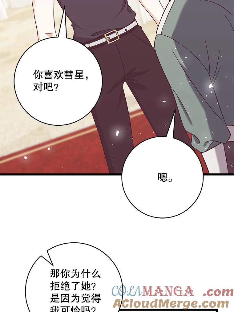《欢迎光临地下城酒店》20.误会 第81页