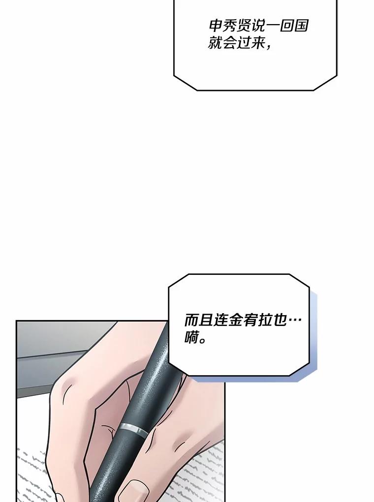 《上司的求婚》20.一对一用餐 第40页