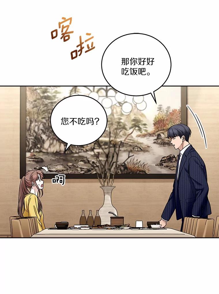 《上司的求婚》20.一对一用餐 第75页