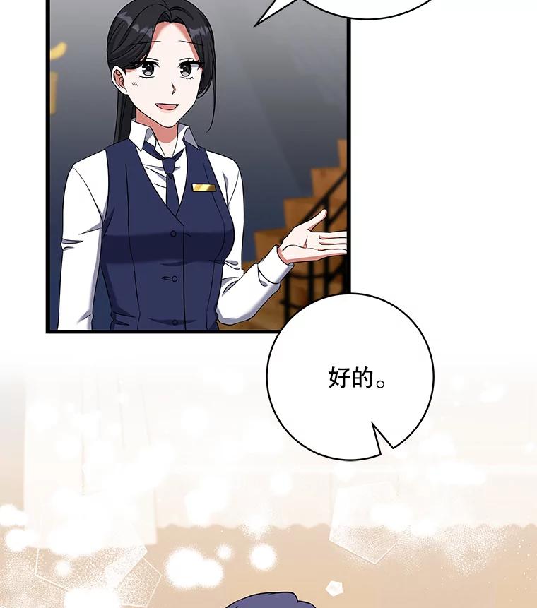 《欢迎光临地下城酒店》20.误会 第20页