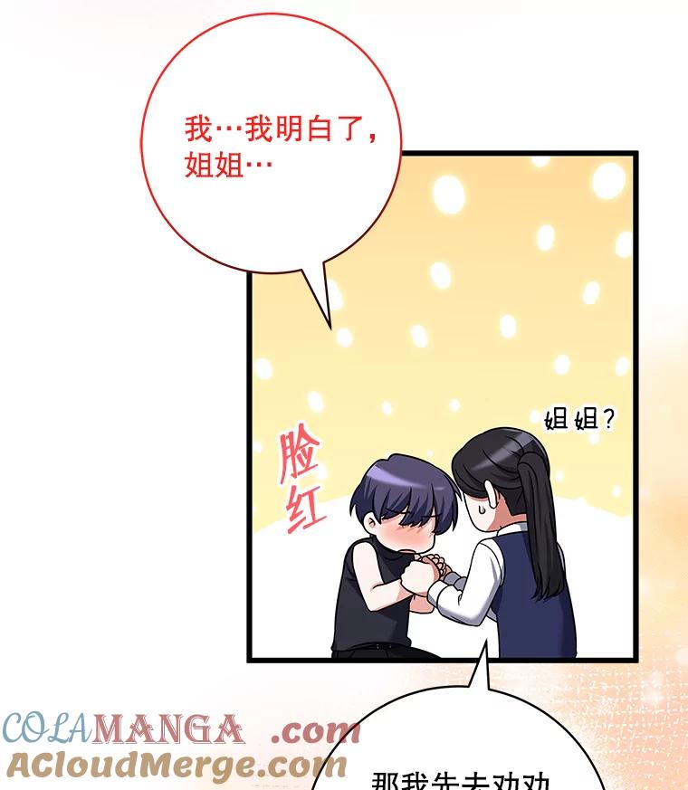 《欢迎光临地下城酒店》20.误会 第53页