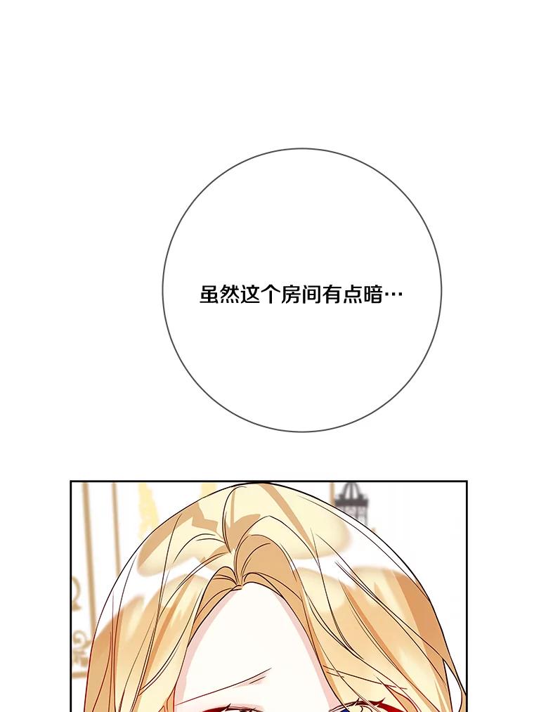 《龙套大公子妃的花路人生》20.选房间 第87页