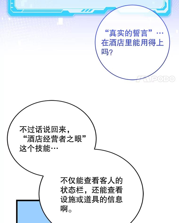 《欢迎光临地下城酒店》20.误会 第8页