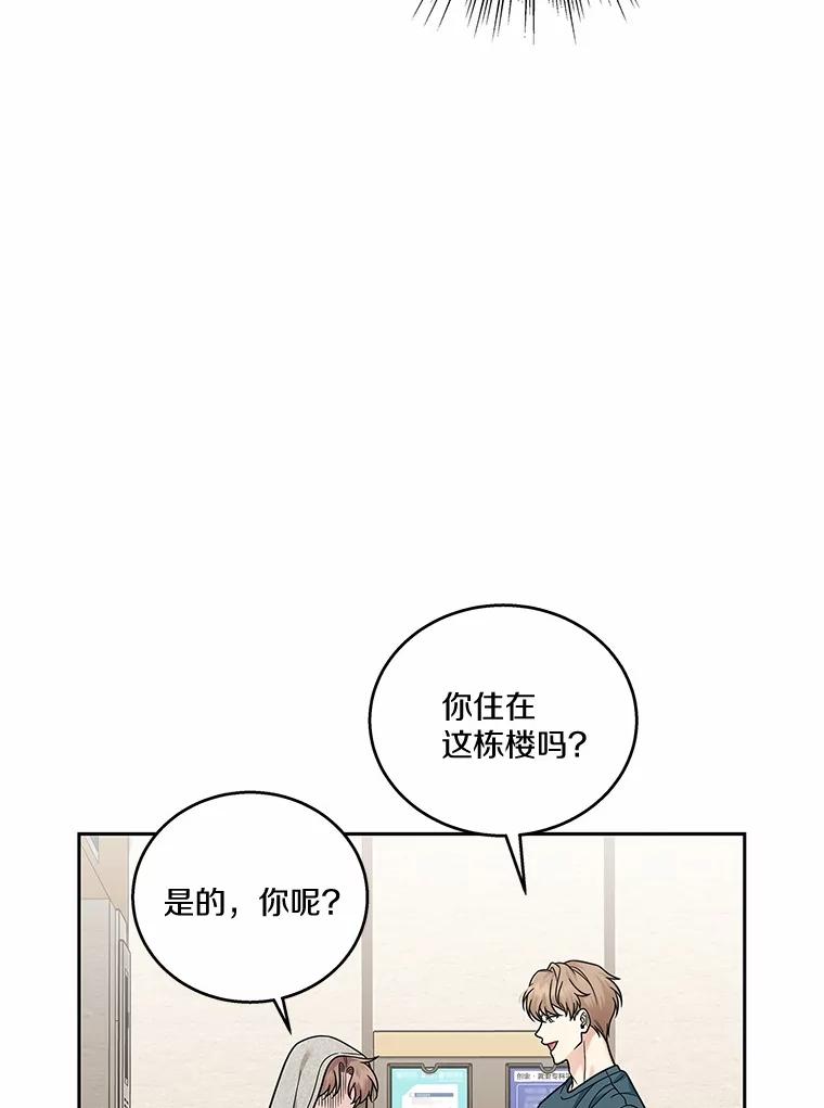 《上司的求婚》20.一对一用餐 第8页