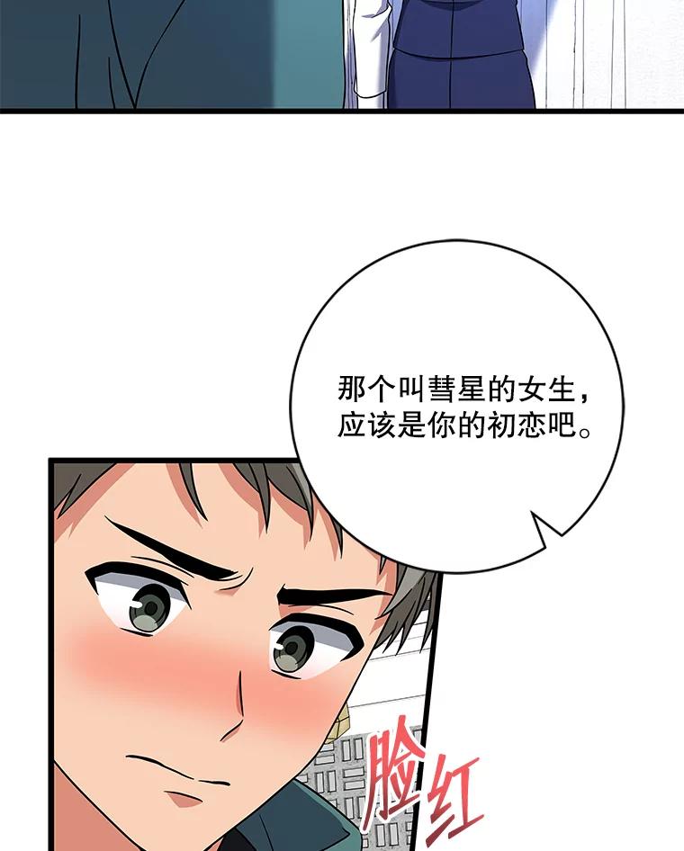 《欢迎光临地下城酒店》20.误会 第62页