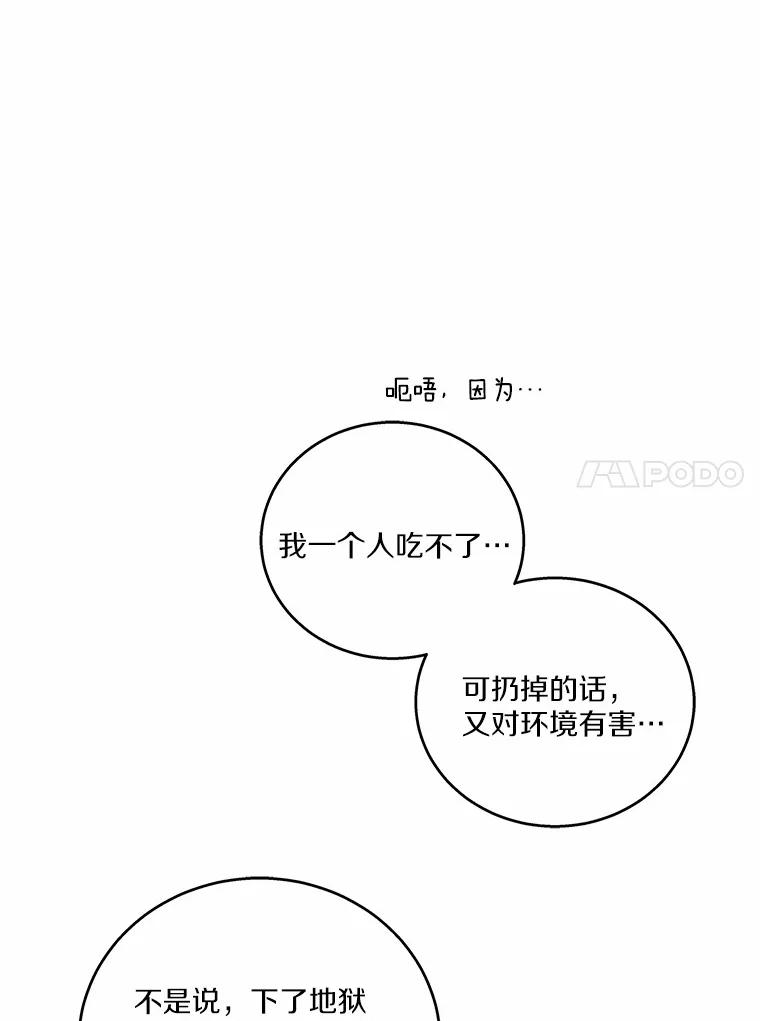 《上司的求婚》20.一对一用餐 第79页