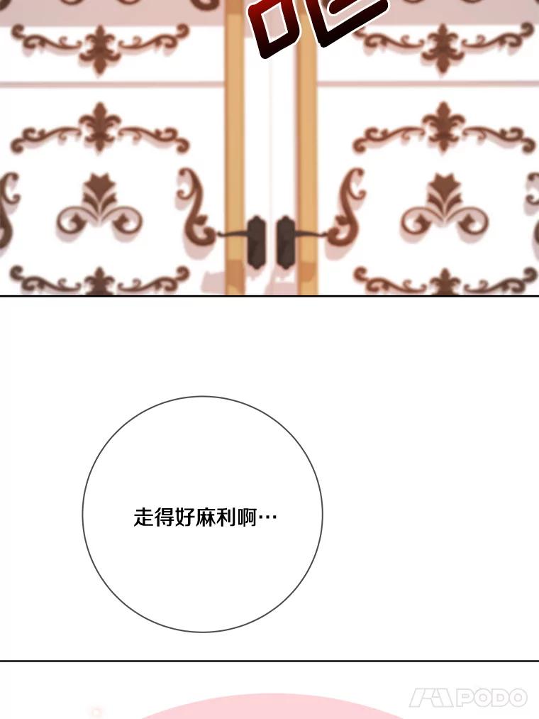 《龙套大公子妃的花路人生》20.选房间 第114页