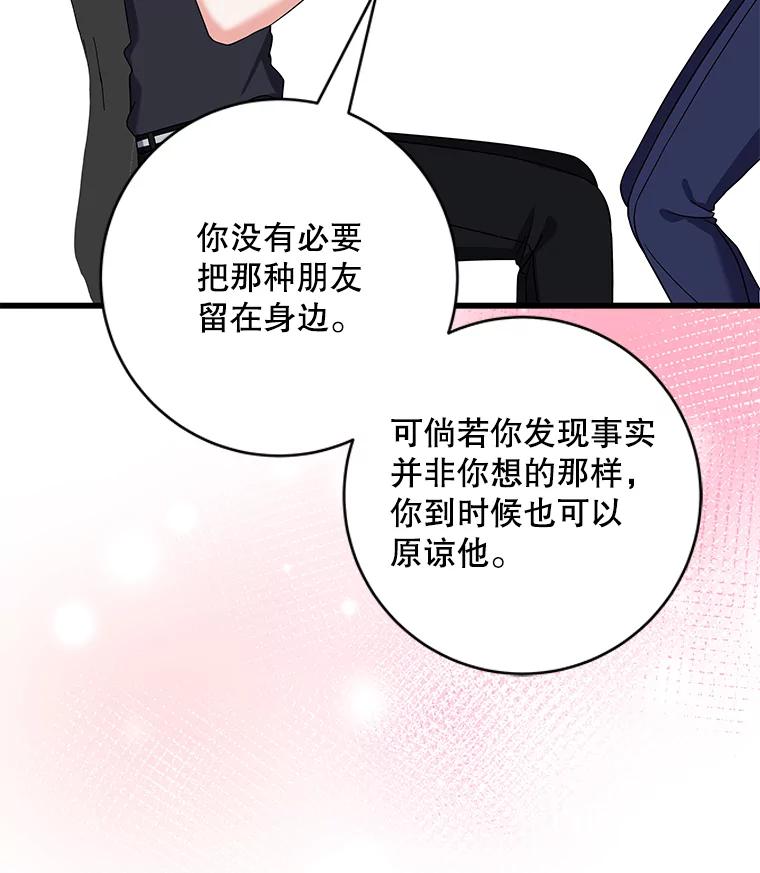 《欢迎光临地下城酒店》20.误会 第52页