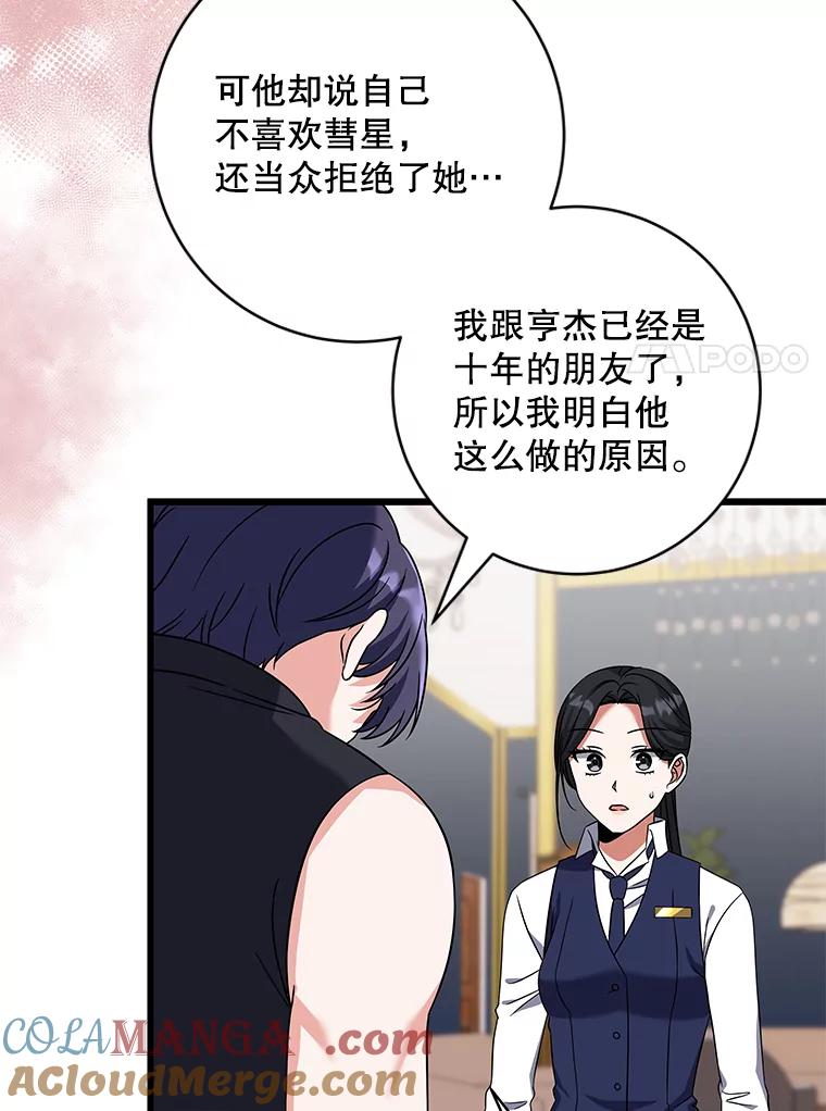 《欢迎光临地下城酒店》20.误会 第37页