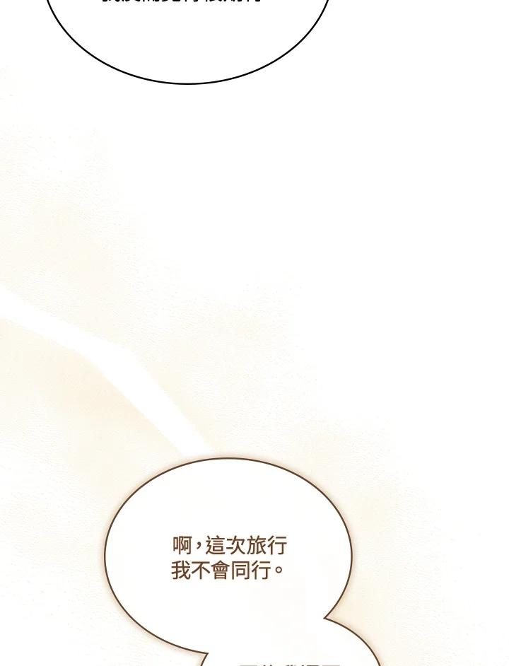 《万兽公主》第21话 第4页
