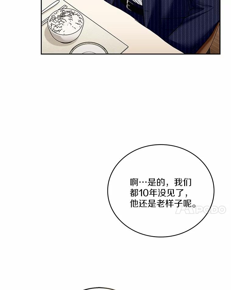 《上司的求婚》20.一对一用餐 第99页