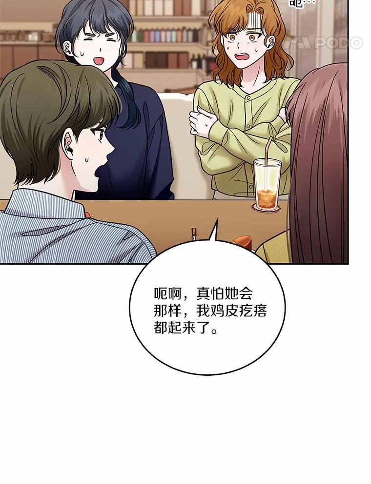 《上司的求婚》20.一对一用餐 第120页