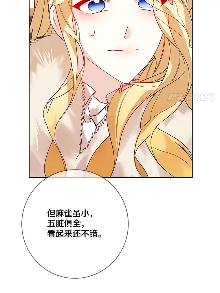 《龙套大公子妃的花路人生》20.选房间 第88页