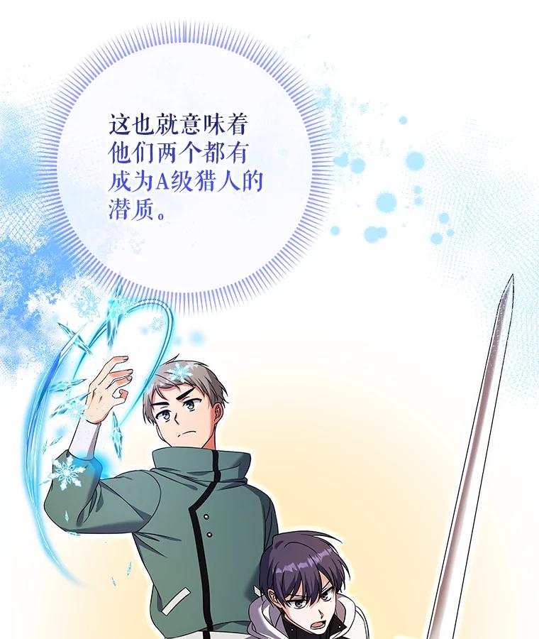 《欢迎光临地下城酒店》20.误会 第24页