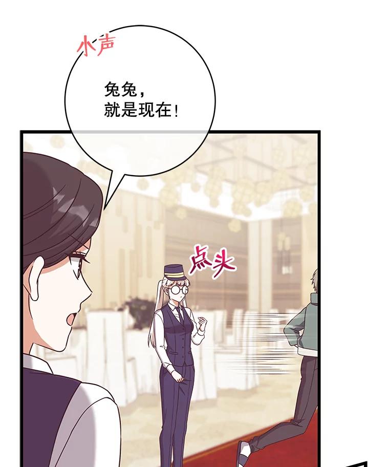 《欢迎光临地下城酒店》20.误会 第91页