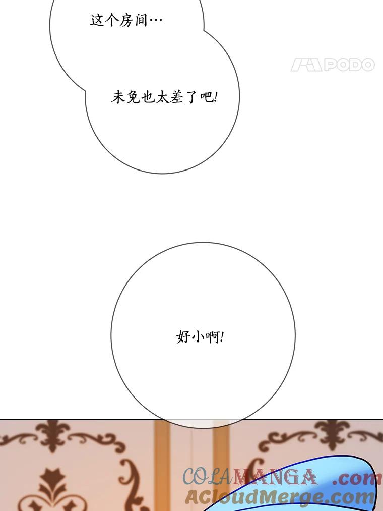 《龙套大公子妃的花路人生》20.选房间 第85页