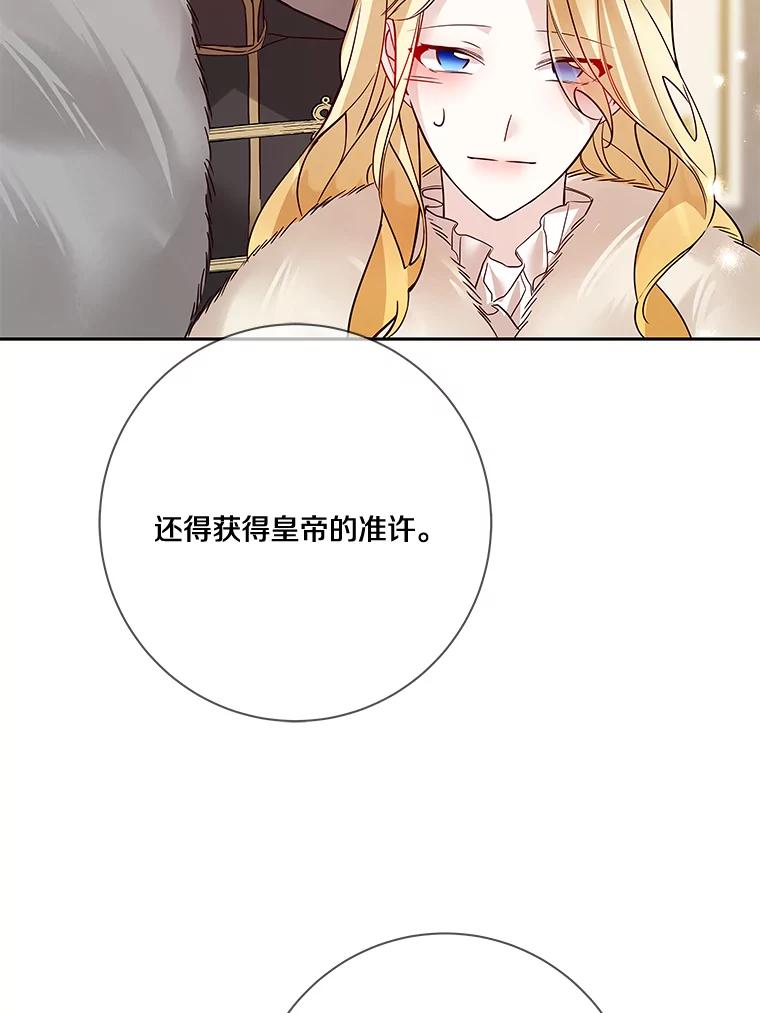 《龙套大公子妃的花路人生》20.选房间 第52页