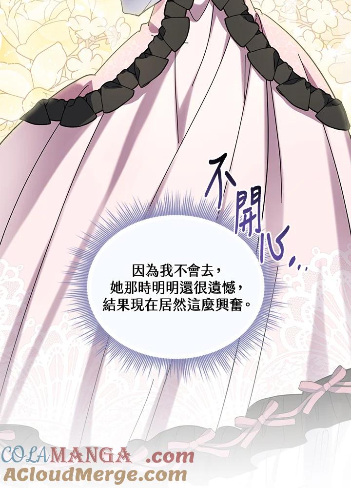 《万兽公主》第21话 第37页